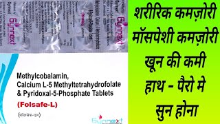 Folsafe L Tablet Uses amp Dose  VitB12B6B9  Folsafe L Tablet Benifits amp Side Effects [upl. by Isidore]