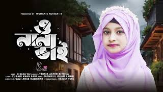 নতুন অসাধারণ একটি গজল।। Bangla gojol ll New gojol ll Islamic song 2024 ll [upl. by Laeria149]