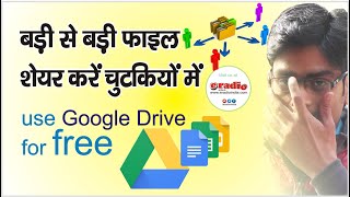 Fastest File Share karein  How To us Google Drive in Hindi  Video File Share kaise karein [upl. by Jeremias]