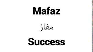 How to Pronounce Mafaz  Middle Eastern Names [upl. by Liam796]