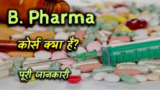 What is B Pharma With Full Information – Hindi – Quick Support [upl. by Fritzsche]