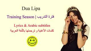 Dua Lipa  Training Season  فترة التدريب Lyrics amp Arabic subtitles مترجمة مع الكلمات [upl. by Laureen]