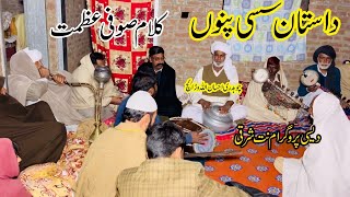 Dastaan Sassi Punnu  Kalam Sufi Azmat Sassi  desi program at Natt Sharqi by Ehsan Ullah Warraich [upl. by Livvi]