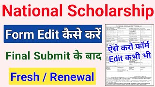 National Scholarship Form Edit Kaise kare After Final Submit  NSP 202223 Form Edit After Submit [upl. by Jonathon]