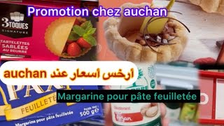 أرخس أسعار عند auchan🫶🏻 زبدة التوريق في فرنسا👌promotion chez auchan👌margarine pour pâte feuilletée [upl. by Tammany]