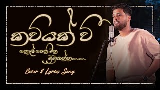 Kaviyak Wee Tholpethi math Mumunanna  Asantha Peiris  Cover and Lyrics Version [upl. by Tongue]