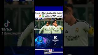 تسريبات يوم الخميس 2662024🤯 بكج نجوم الأسبوع اقوى اللاعبين🔥 بيس 2024 موبايل  Efootball 2024 😍 [upl. by Bouchard]