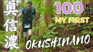 ［Trail running Japan］奥信濃100 2023レースレポート 初100km！ Okushinano100 Race report my first 100km Ultra [upl. by Dworman372]