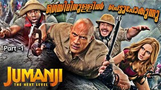 സാഹസികത നിറഞ്ഞ യാത്രക്കായി അവർ വീണ്ടും  Jumanji 3 Malayalam Part 1  Cinima Lokam [upl. by Ploch467]