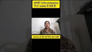 Twins pregnancy me time se phle delivery ke liye kyu taiyar rhna chahiye twins pregnancy delivery [upl. by Bethezel996]