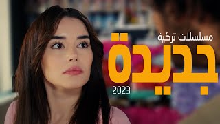 افضل 6 مسلسلات تركية جديدة 2023 [upl. by Graff]