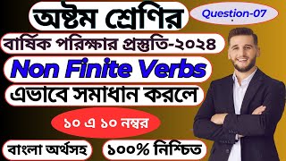 Nonfinite Verbs  Gerund amp Participle Class8 English  অষ্টম শ্রেণির বার্ষিক পরিক্ষা২০২৪ [upl. by Anikram]