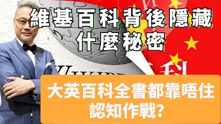 維基解密同維基百科有乜分別？ [upl. by Jolynn192]