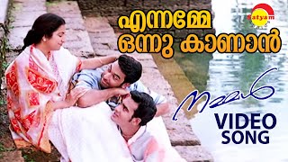 Ennamme Onnu Kaanaan  Video Song  Nammal  Jishnu  Siddharth  Suhasini  Renuka Menon [upl. by Pontone123]