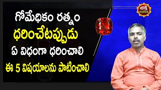 Benefits Of Wearing HessoniteGomed Stone Benefits In Telugu Gomedhikam Benefits In TeluguBhakthi [upl. by Cosme]