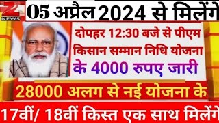 pm kisan yojana 17th 18th installment date  kisan karj mafi 2024  karj mafi 2023 list kaise dekhe [upl. by Uriel]