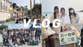 vlog高中畢業旅行：北一的6450買來的是青春和回憶 [upl. by Connell]