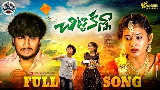 CHITTI KANNA FULL SONG  LOVE FAILURE SONG  AJAY MENGANI  SAI GOUD  PULI POOJA  PEDDAPALLI TUNES [upl. by Bonina]