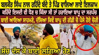 Sidhu moose wala ਦਾ ਪੁਰਾਣਾ ਸਾਥੀ ਸਰਪੰਚੀ ਵਾਲੇ ਮਸਲੇ ਤੇ ਖੋਲ ਗਿਆ ਵੱਡੇ ਰਾਜ਼ jatt babe television [upl. by Ydnik]