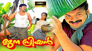 Janapriyan Malayalam Full Movie HD  Jayasurya  Manoj K  JayanBhama  Super Cinema Malayalam [upl. by Nolaf]