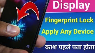 Display fingerprint appdisplay fingerprint lock Kaise lagaen [upl. by Eda59]