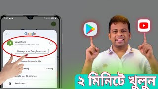 2 মিনিটে জিমেইল একাউন্ট খুলুন। 💌 how to create gmail account [upl. by Theresa]