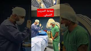 طلاب التدريب الصيفي حاليا بالمستشفى تعلم تمريض ممرضجامعي محمدقاسم كنناجحا [upl. by Lexa]