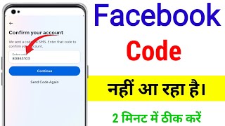 facebook code not received  facebook password reset  facebook code nahi aa raha hai [upl. by Ranite]