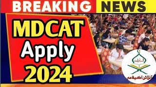 How to apply mdcat 2024mdcat 2024 online registration pmdc portal open [upl. by Giorgia]