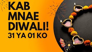 Diwali Kab HaiDiwali Kab Hai 2024Diwali Kab Hai 2024 [upl. by Schaab]