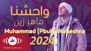 Maher Zain 2024  Muhammad Pbuh Waheshna  ماهر زين  محمد ص واحشنا  Official Lyric Video [upl. by Aronow]