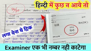 Hindi पेपर कैसे पास करें how to pass Hindi board paper how to pass Hindi board exam हिन्दी [upl. by Ermentrude291]