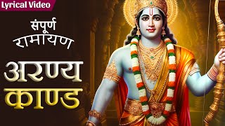 NAAM RAMAYAN  Sampoorna Ramayan  The Story of Lord Rama  108 Names of Ramayan [upl. by Thoer]