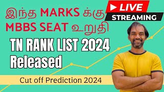 TN Rank list 2024 released  Expected cut off marks 2024 [upl. by Enal]