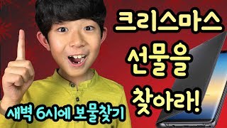 성탄절 새벽 6시 크리스마스 선물을 찾아라 마이린이 원하던 최신 휴대폰을 받았을까 구글 기프트카드 좀비고 코믹스 성탄절 보물 찾기  마이린 TV [upl. by Savina40]