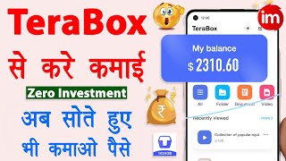 Terabox se paise kaise kamaye 2024  Earn money online without investment  Mobile se paise kamaye [upl. by Eniamrahc]