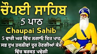 5 path chopai sahib5 ਪਾਠ ਚੌਪਈ ਸਾਹਿਬ ਬੱਚਿਆਂ ਨੂੰ ਕਾਮਯਾਬੀ ਮਿਲੇਗੀ ਸਾਰੇ ਕੰਮ ਸਫਲ ਹੋਣਗੇ ਲਾਉ ਪਾਠ vol300 [upl. by Nnaassilem281]