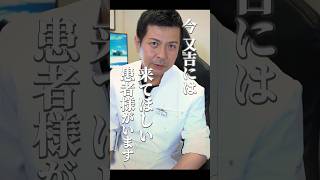 患者様と長くお付き合いしているからこそ、分かることがあります。shorts 美容医療 美容外科医 ボトックス [upl. by Amluz487]