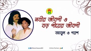 Abul Sarkar Porosh Ali  Nobir Jiboni O Boro Pirer Jiboni  নবীর জীবনী ও বড় পীরের জীবনী  Pala Gaan [upl. by Adnamal]