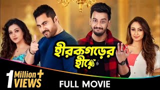 Hirokgorer Hire  Bangla Full Movie  Koushani Mukherjee Ayoshi Talukdar Bonny Sengupta Rony [upl. by Downey828]