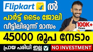 Flipkart Part Time Job  Get Monthly 45000 Rs  Best Part Time Job  Part Time Job 2023  Flipkart [upl. by Sina170]