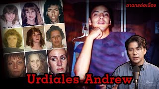 “Urdiales Andrew” เหยื่อ 8 ราย จากปีศาจร้ายที่ฆ่าให้ตายอย่างแยบยล  กายวิภาคฆาตกร อักษรตัว U [upl. by Keane]