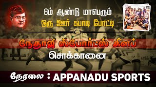 1ST ROUND  APL PUNAVASAL B VS EVEREST C  MENS MATCH  SOKKANAI KABADDI [upl. by Aldridge]