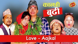 Kanchi Budi कान्छी बुढी  Love AAjkal  Episode 11  Jibesh Singh Gurung  May 15  2023 [upl. by Raseac828]