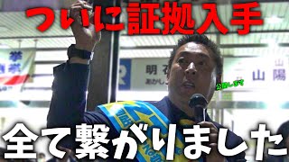 【立花孝志】ついに暴きました、、反斎藤知事派の策略と嘘。覚悟して聞いて下さい、、【斎藤元彦 斎藤知事 兵庫県知事選挙 NHK党】 [upl. by Artcele]