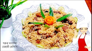 Beef Tehari Recipe bangladeshi ঘরে থাকা মসলায় খুব মজাদার গরুর মাংসের তেহারি Khadizas Kitchen [upl. by Tecla]