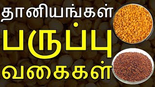 Tamil Names of Cereals and Pulses  Tamil Cuisine [upl. by Ayalahs]