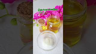 วิธีทำน้ำมันว่านหางจระเข้ How to make aloe vera oil [upl. by Adnof]