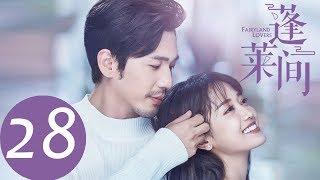 ENG SUB【蓬莱间 Fairyland Lovers】EP02  杨戬从古代穿越到了现代格格不入被当成神经病 [upl. by Sy722]