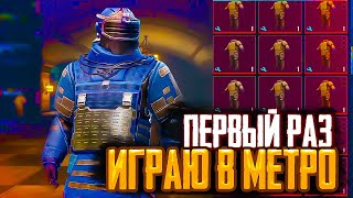 ИГРАЕМ МЕТРО PUBG MOBILE STREAM ИГРАЕМ VANTOK  ЗАЛЕТАЙ  ipadMINI6 [upl. by Yetty624]